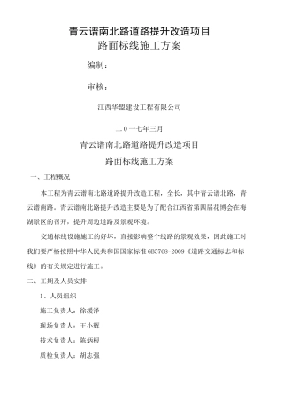 路面标线施工方案