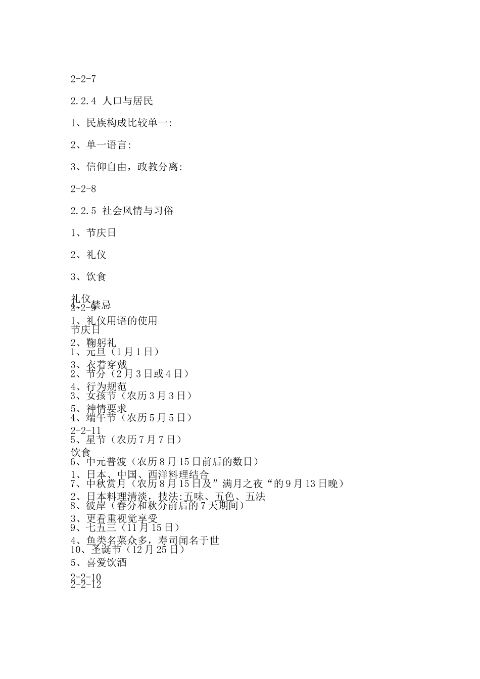 旅游客源国概况-----日本_第3页