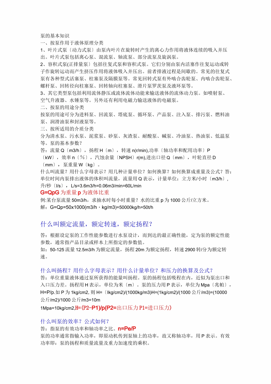 泵的基本知识_第1页