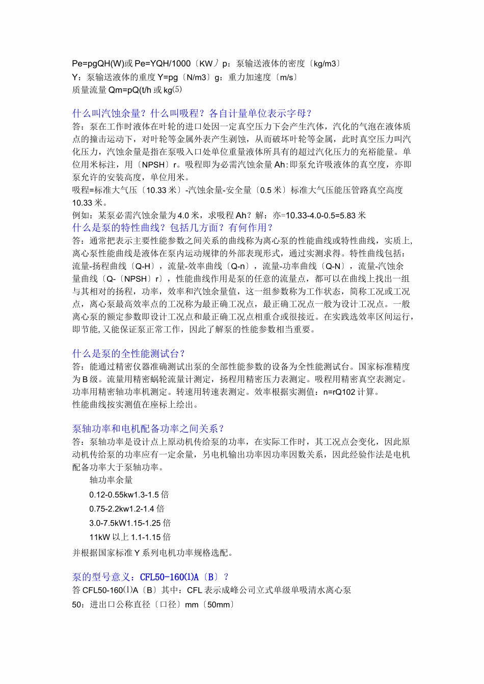 泵的基本知识_第2页