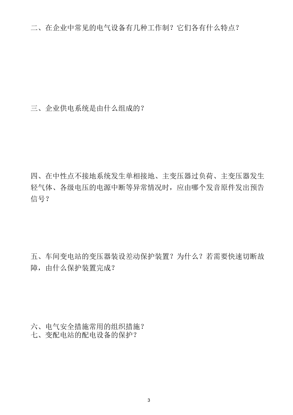 电气控制柜的安装与调试_第3页