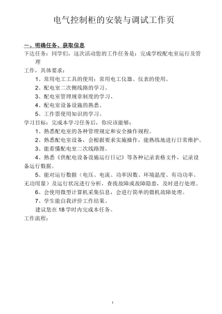 电气控制柜的安装与调试