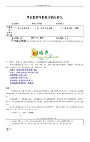 六年级利润率问题奥数