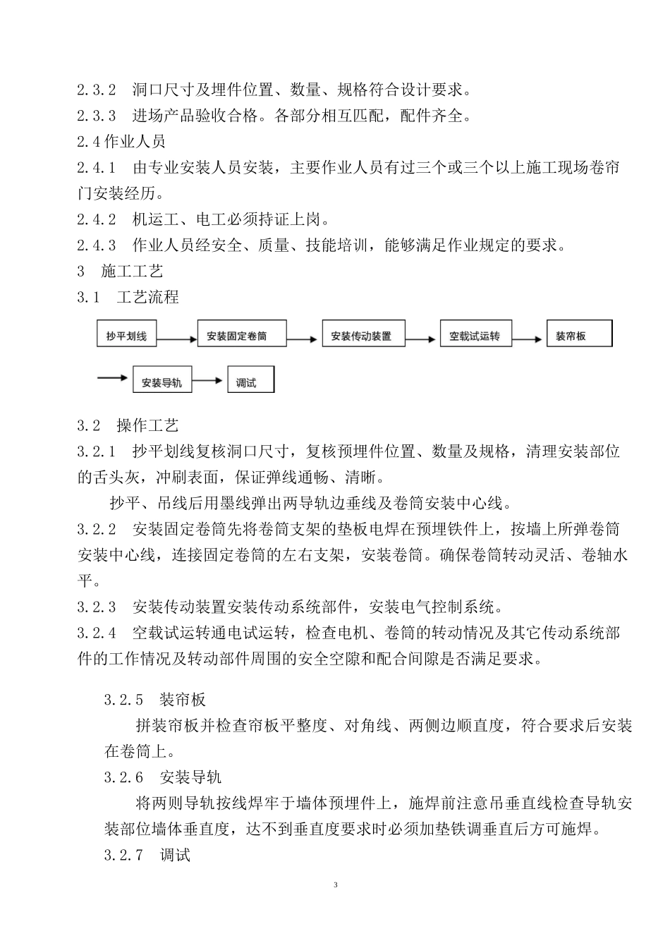 旧门窗拆除施工方案71824_第3页