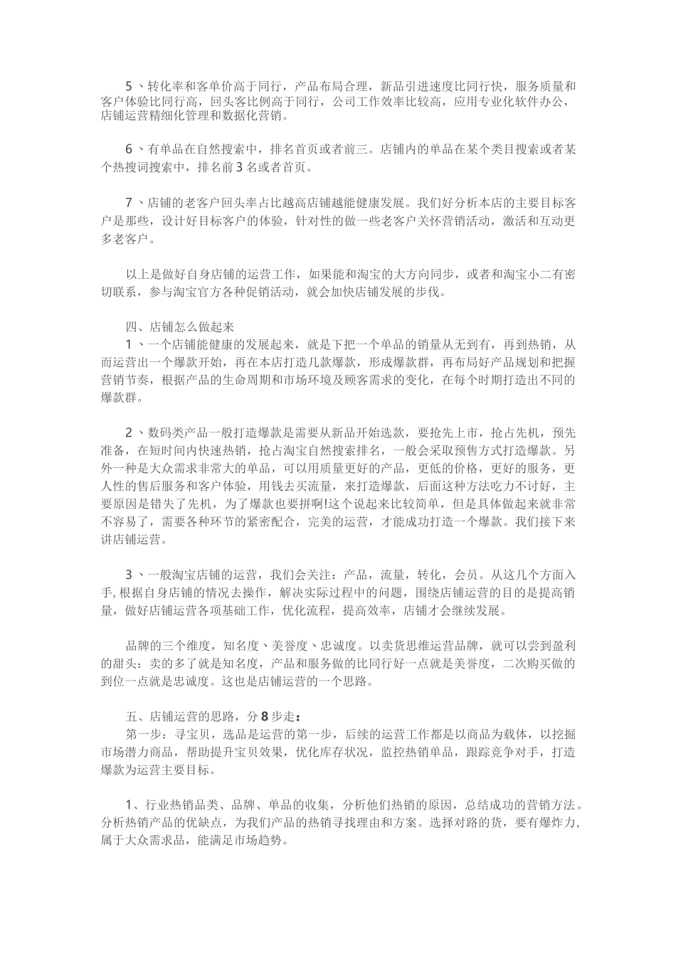 淘宝天猫店铺运营思路_第2页