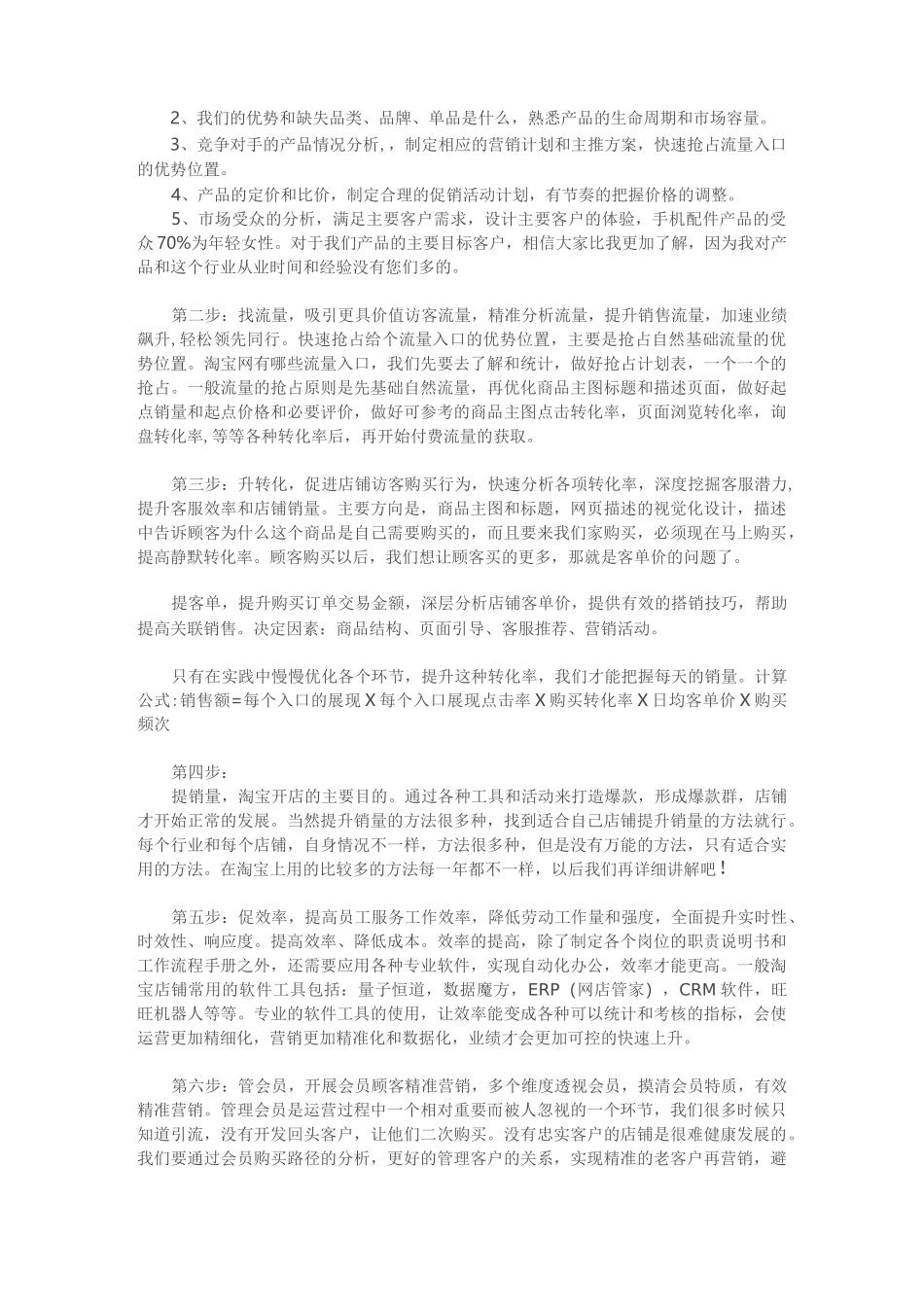淘宝天猫店铺运营思路_第3页