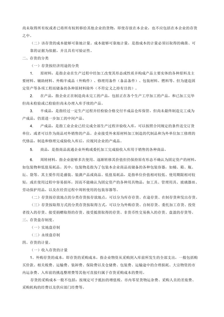 财务会计教案存货_第2页