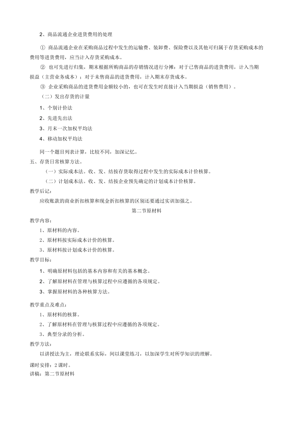 财务会计教案存货_第3页