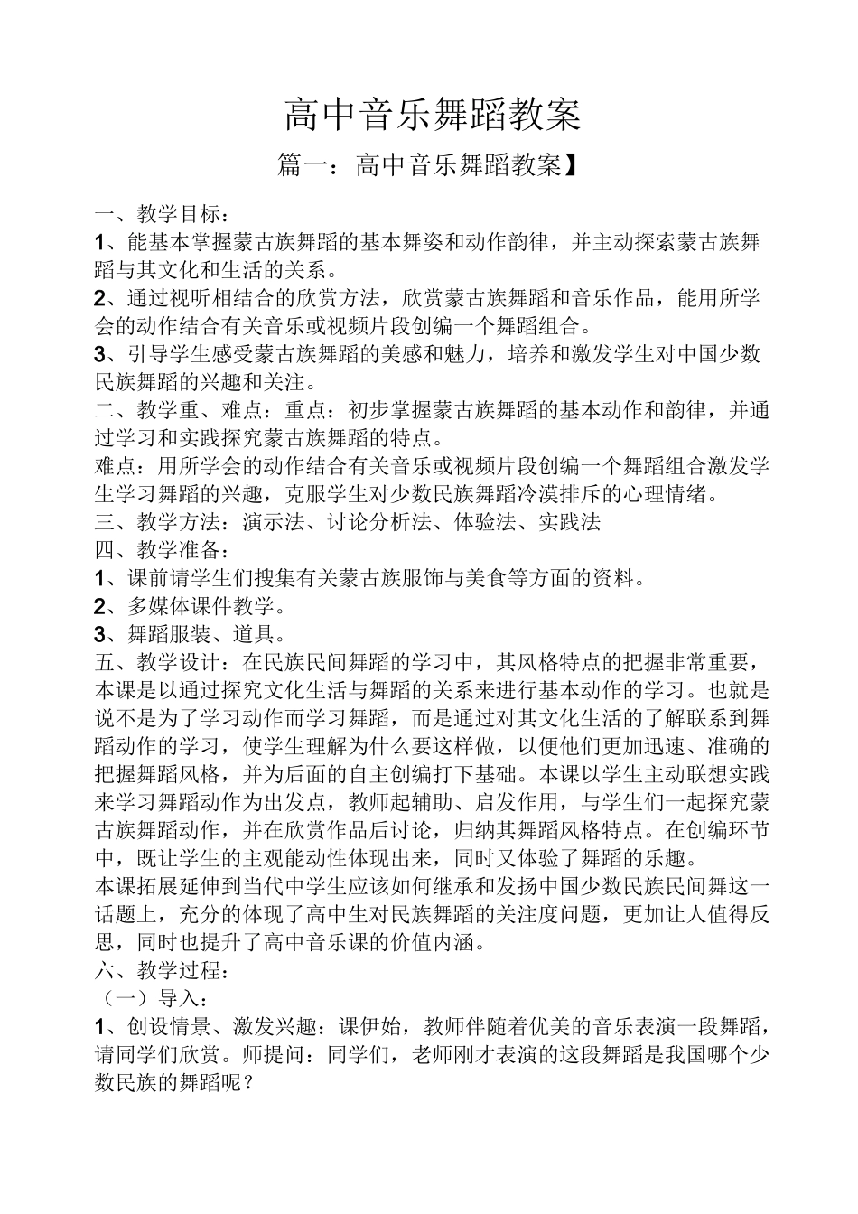 高中音乐舞蹈教案_第1页