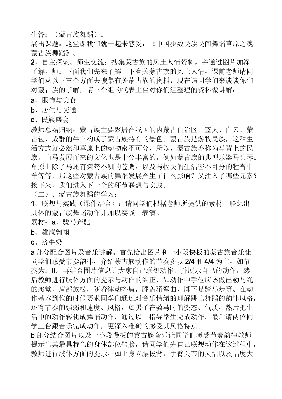 高中音乐舞蹈教案_第2页