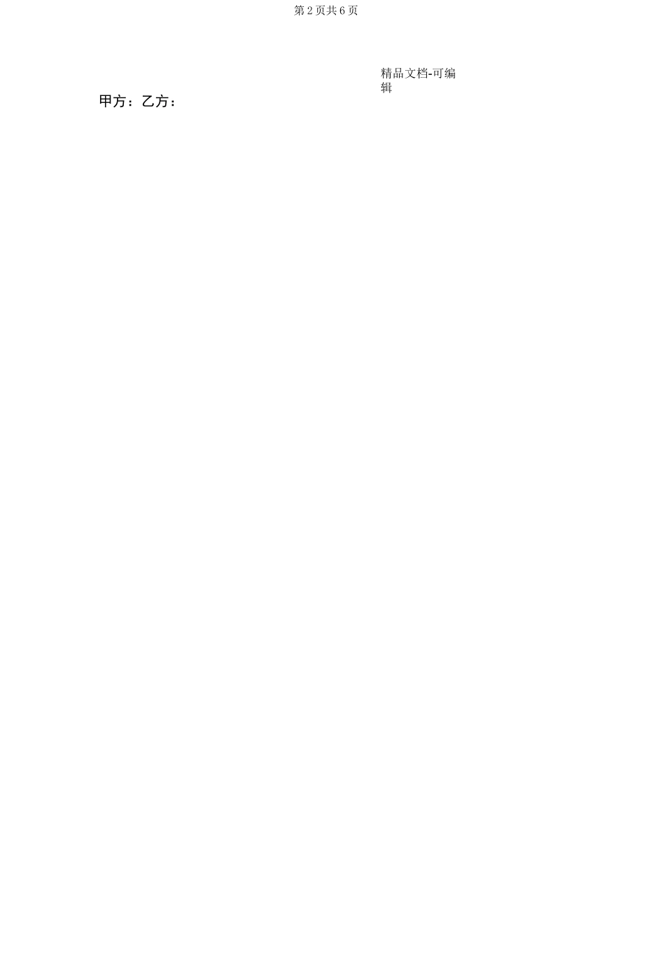 外派顾问服务协议_第2页