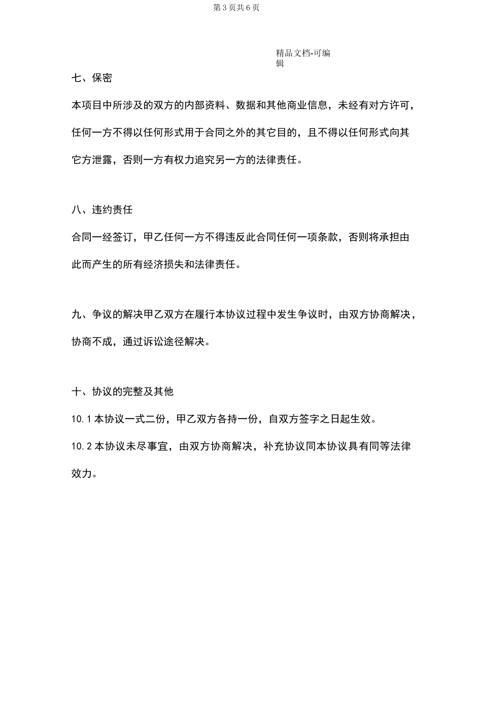 外派顾问服务协议_第3页