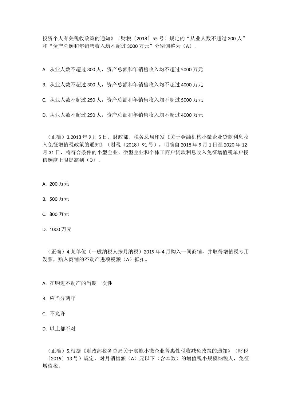 满分卷-全国减税降费知识竞赛_第2页