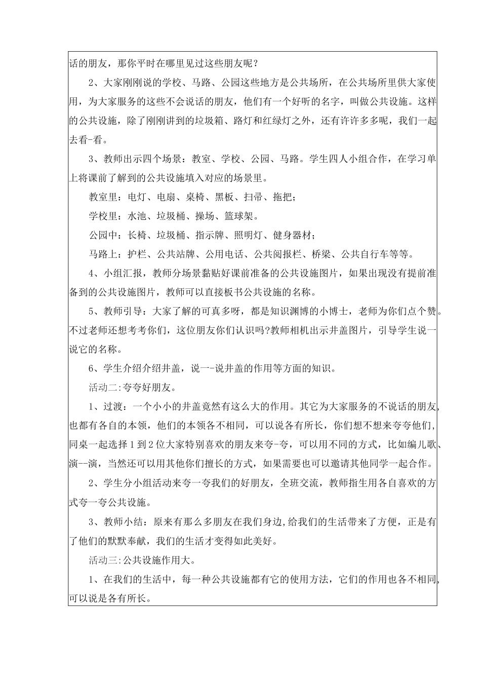 《道德与法治》五下第二单元《公共生活靠大家》教案 (1)_第2页