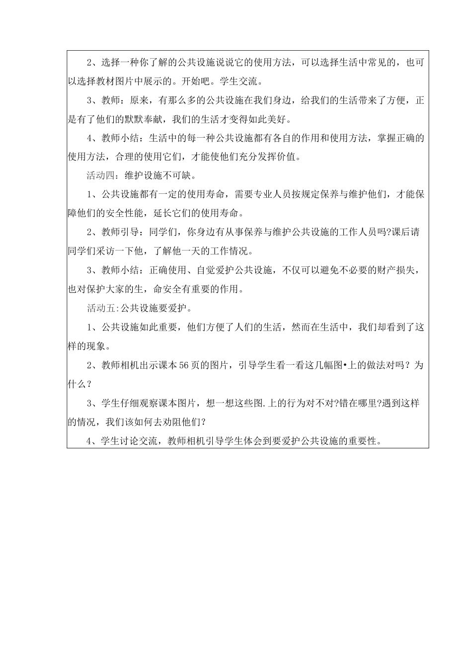 《道德与法治》五下第二单元《公共生活靠大家》教案 (1)_第3页