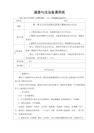 《道德与法治》五下第二单元《公共生活靠大家》教案 (1)