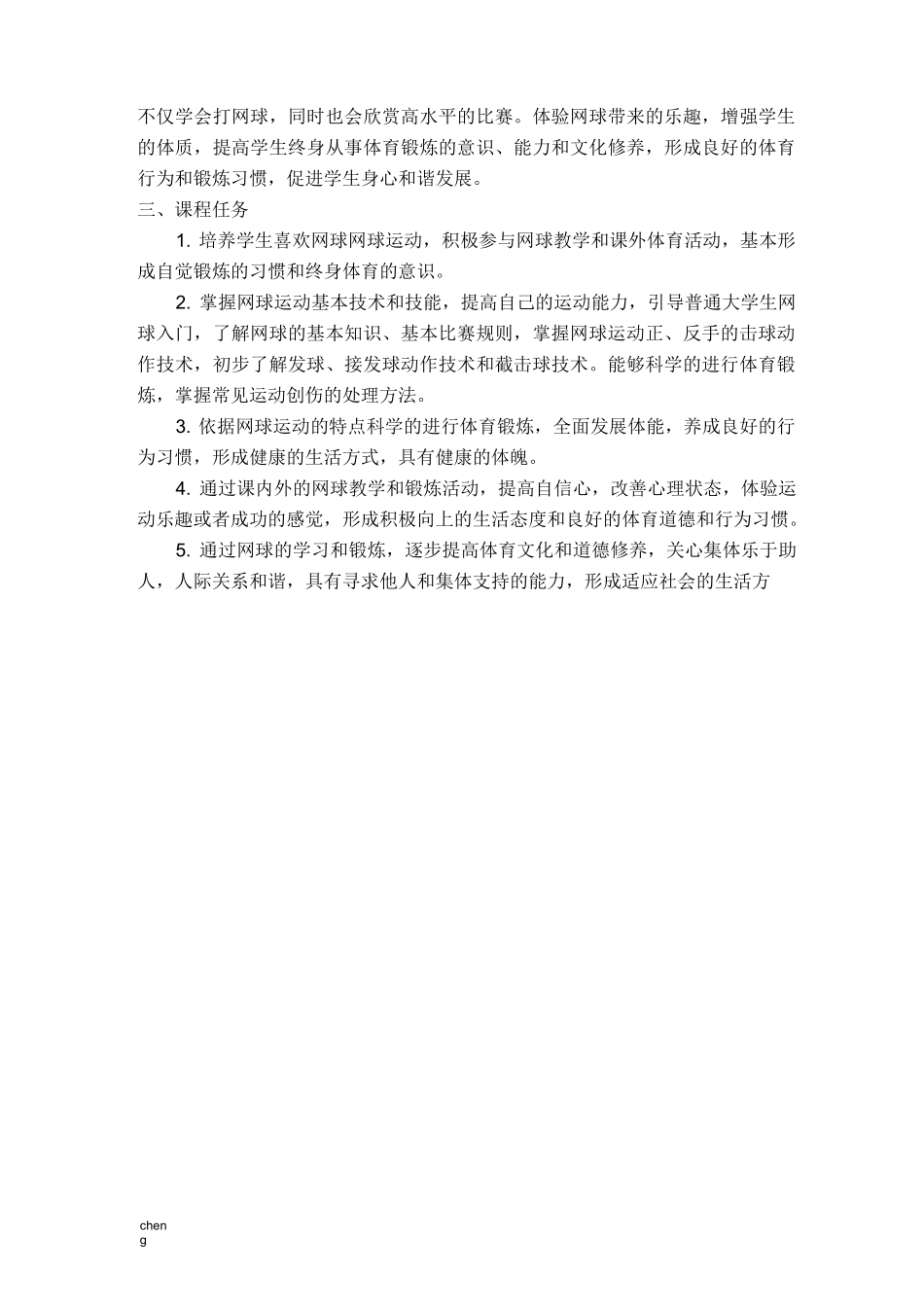 网球课教学设计{模板}_第2页