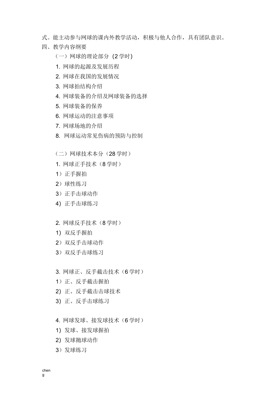 网球课教学设计{模板}_第3页