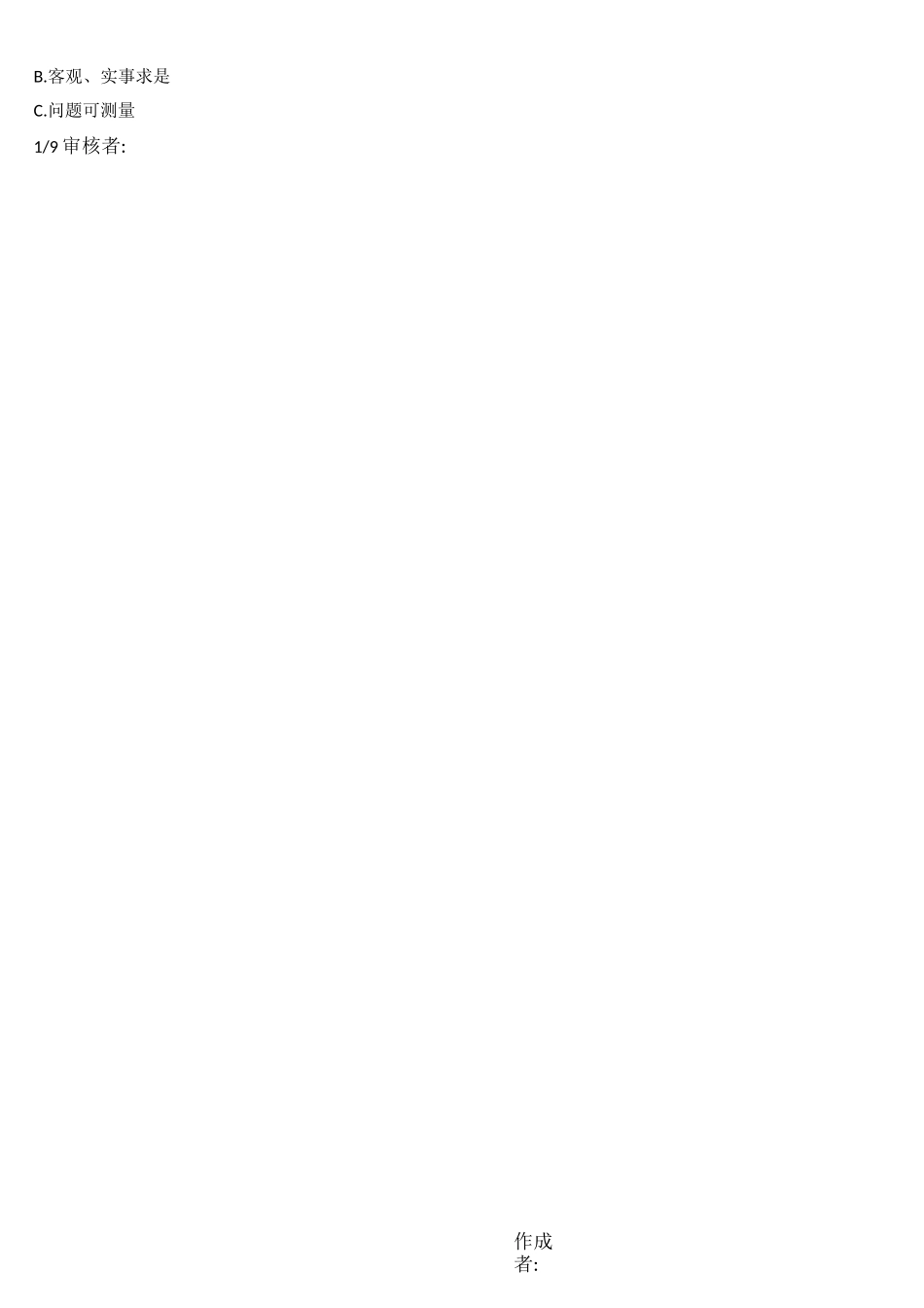 六西格玛黑带阶段测试题-总论阶段B卷_第2页