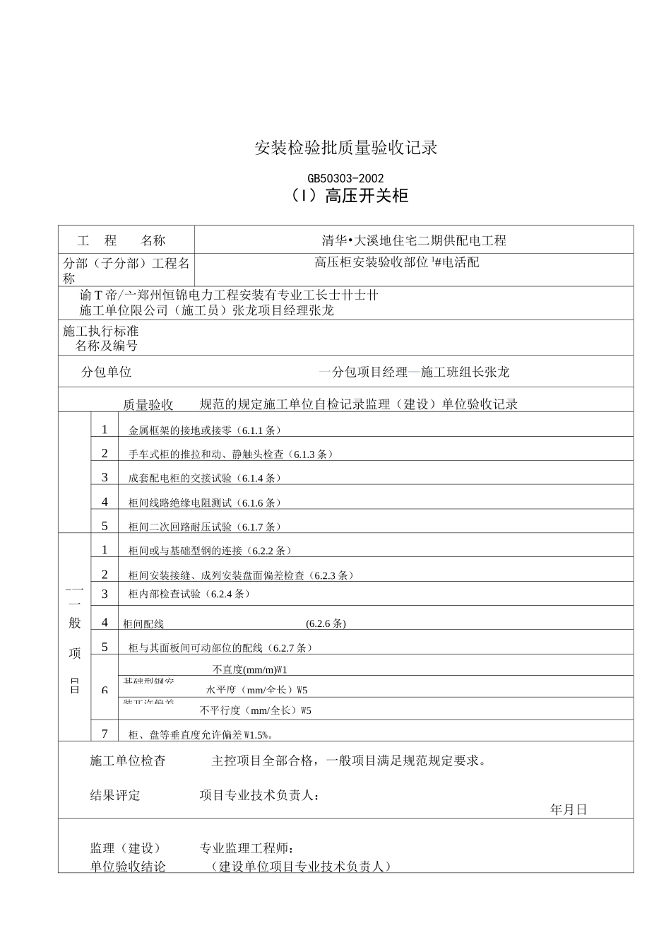 成套配电柜、控制柜(屏、台)和动力、照明配电箱(盘)_第3页