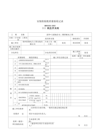 成套配电柜、控制柜(屏、台)和动力、照明配电箱(盘)