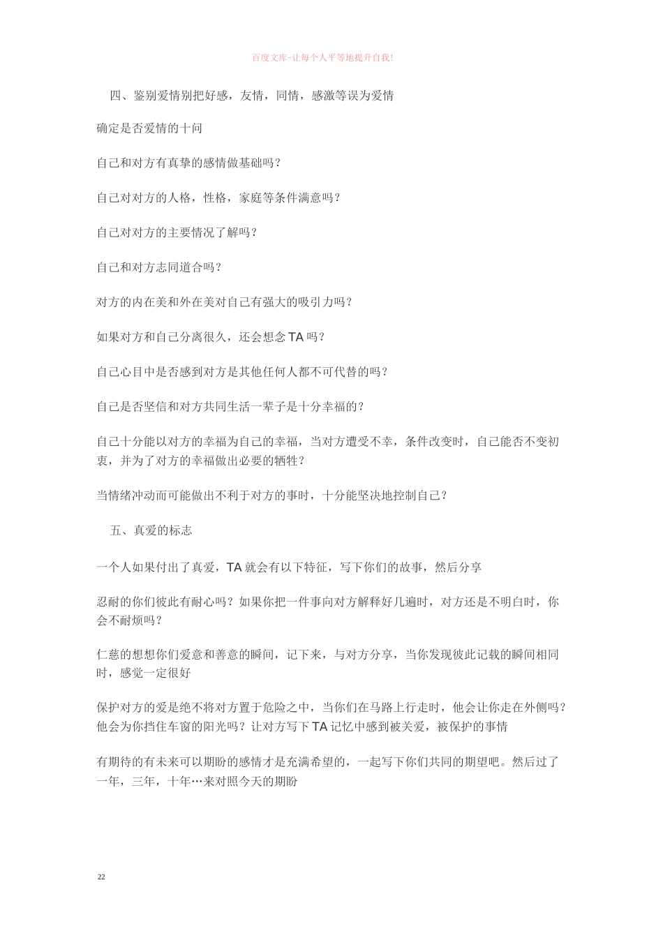 恋爱心理学(很有用的)_第2页