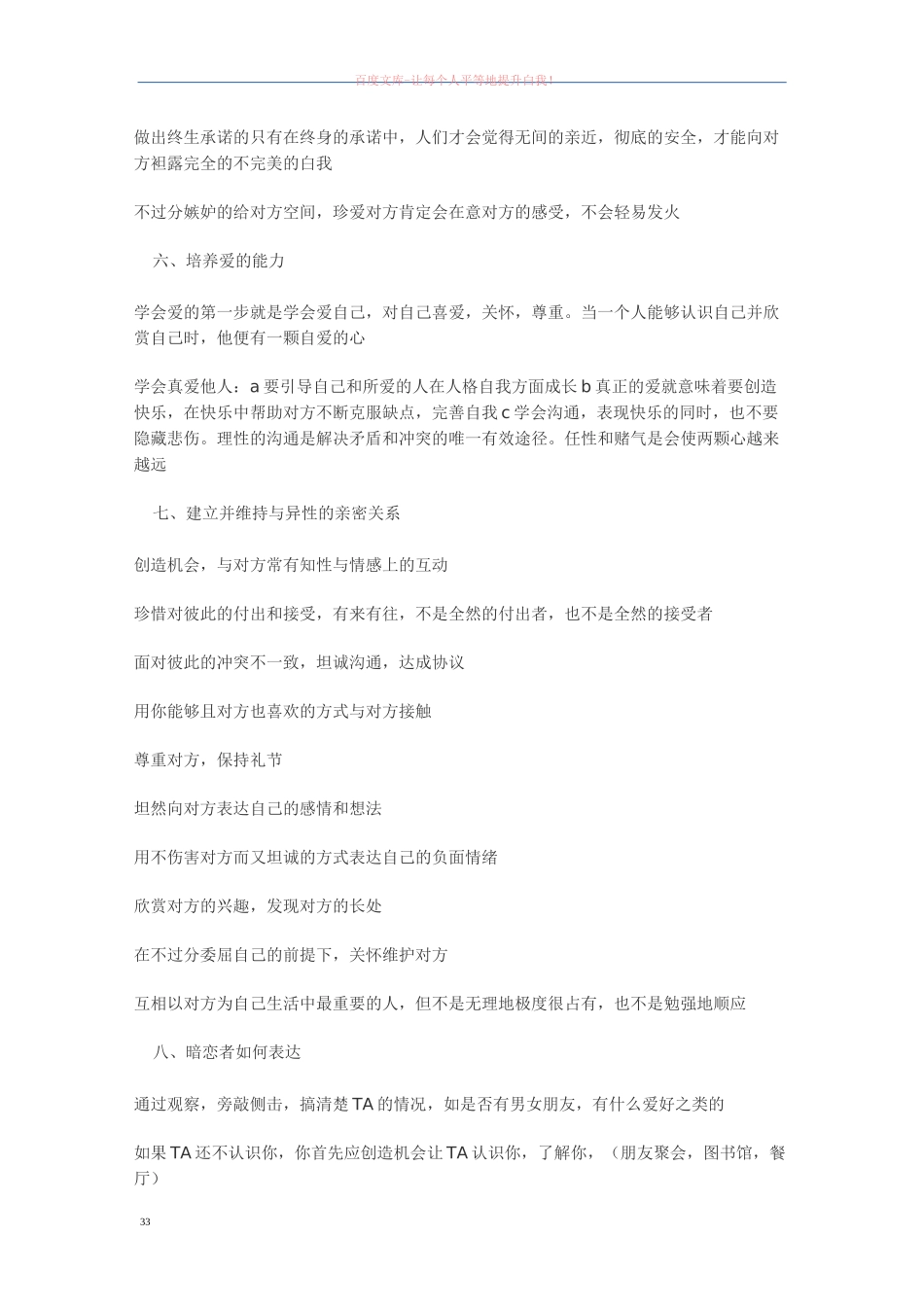 恋爱心理学(很有用的)_第3页