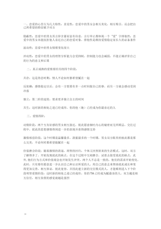 恋爱心理学(很有用的)