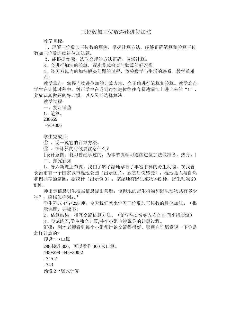 三位数加三位数连续进位加法教案_第1页