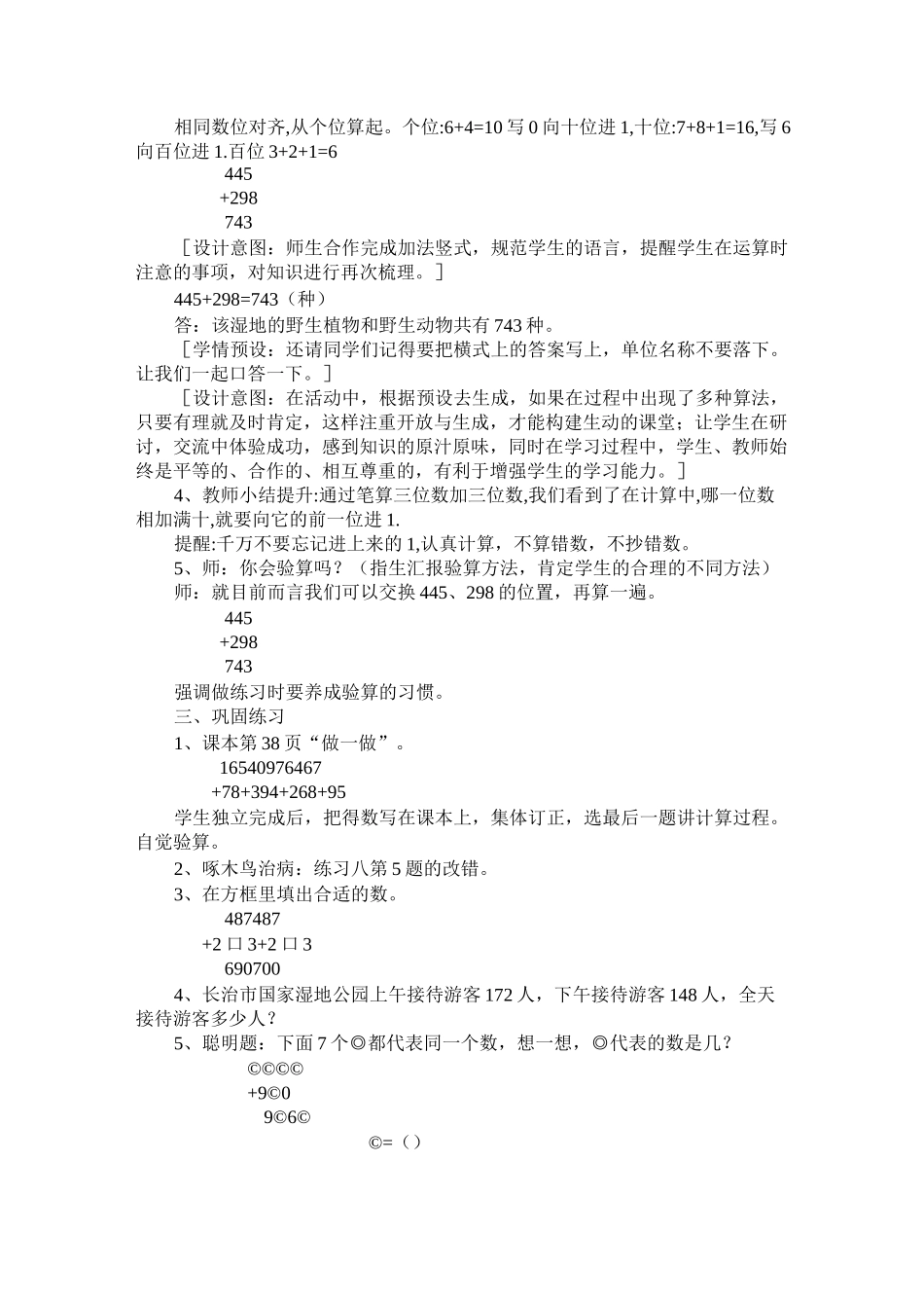 三位数加三位数连续进位加法教案_第2页