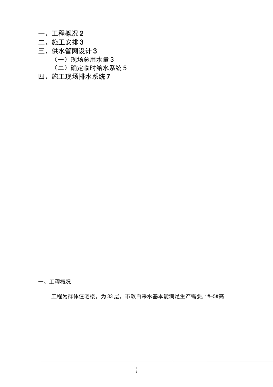 工地临时用水方案_第2页