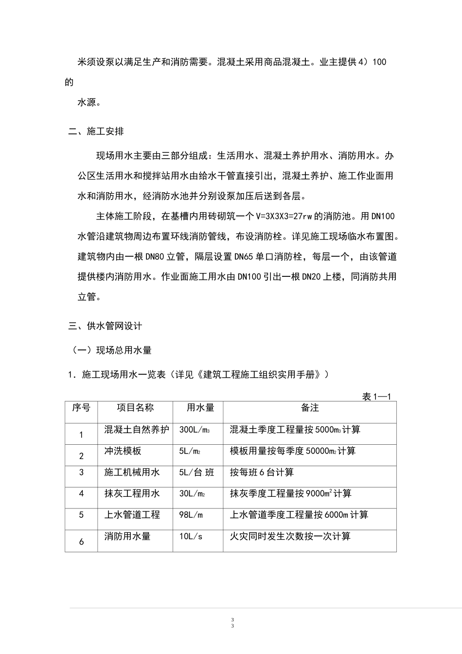 工地临时用水方案_第3页