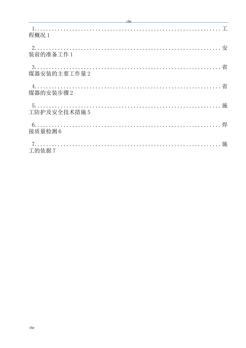 施工方案-省煤器安装施工方案_第2页