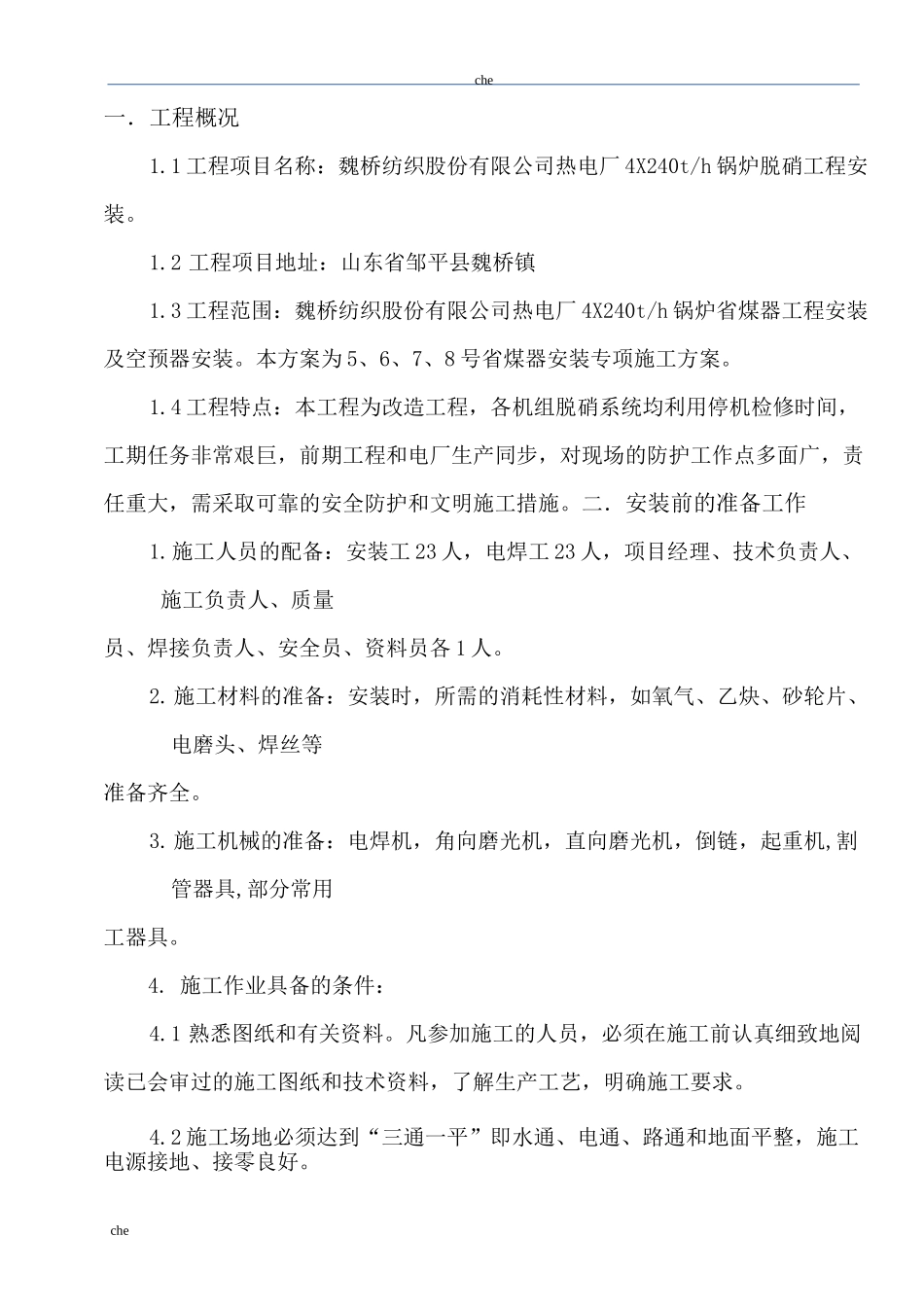 施工方案-省煤器安装施工方案_第3页