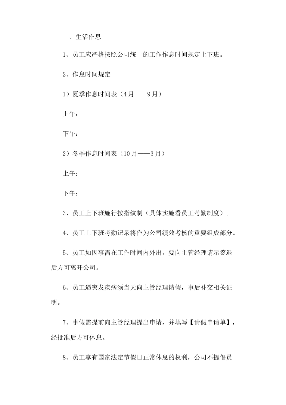 食品公司规章制度大全_第2页