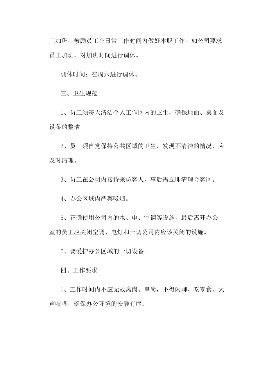 食品公司规章制度大全_第3页