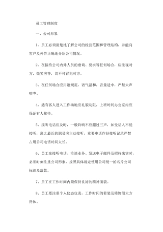 食品公司规章制度大全