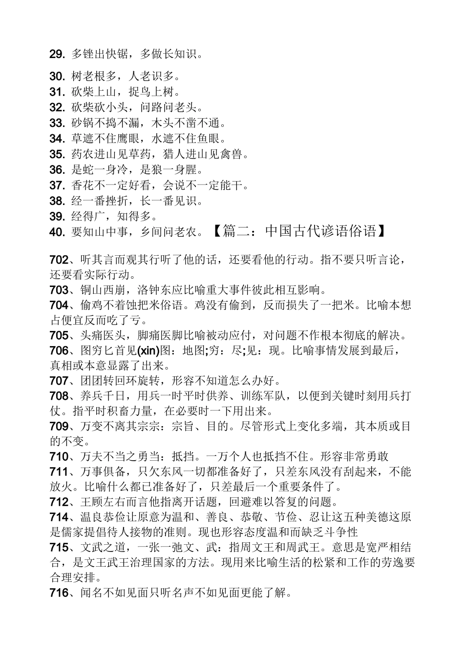 中国古代谚语俗语_第2页