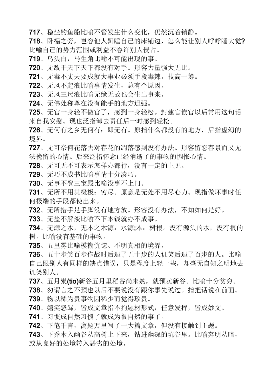 中国古代谚语俗语_第3页