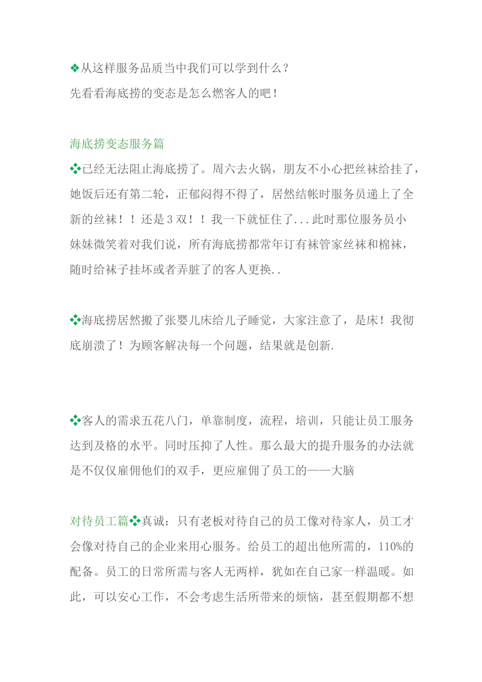 民宿要怎么做好服务？_第2页