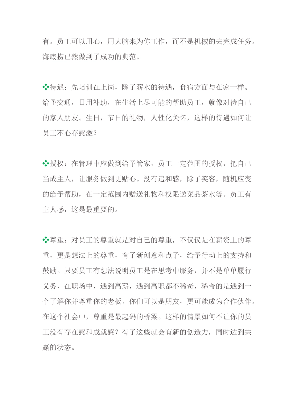 民宿要怎么做好服务？_第3页