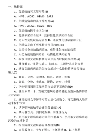 艾滋病的测试题及答案
