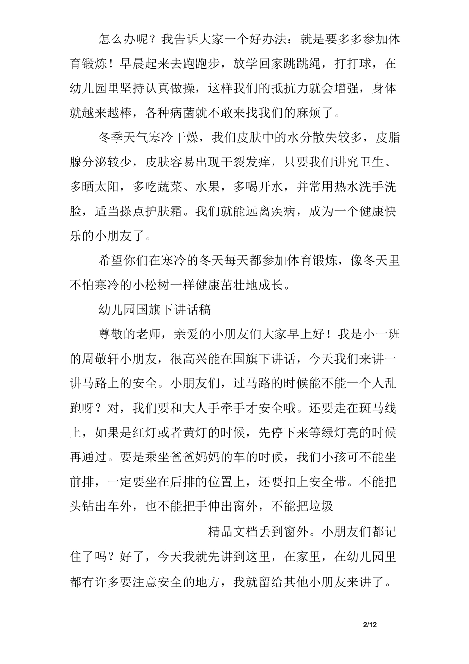 幼儿园冬季国旗下讲话_第2页