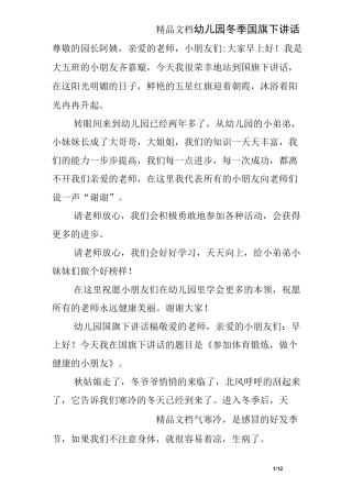 幼儿园冬季国旗下讲话