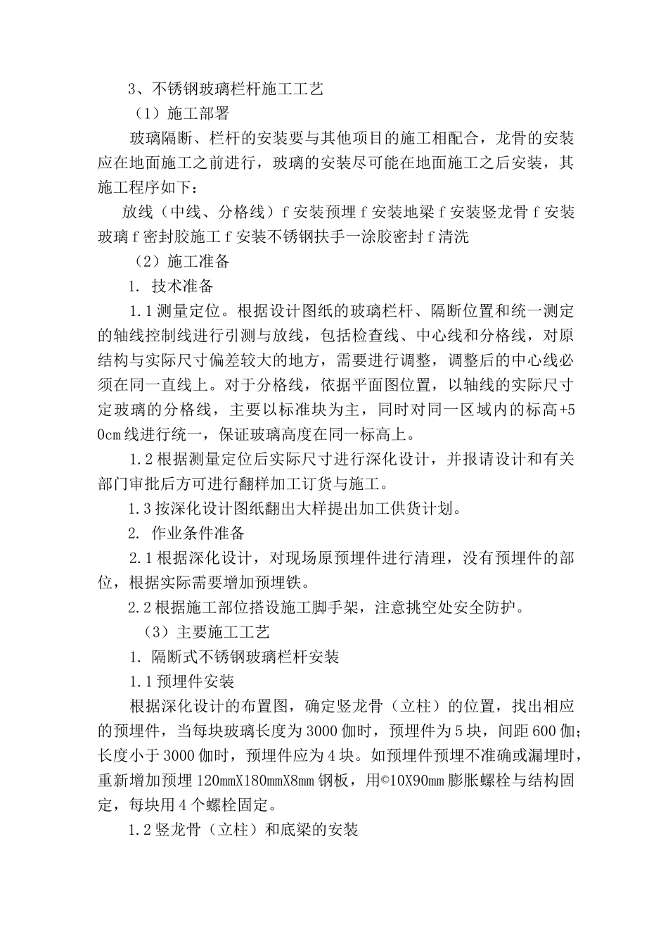 不锈钢玻璃栏杆施工工艺_第1页