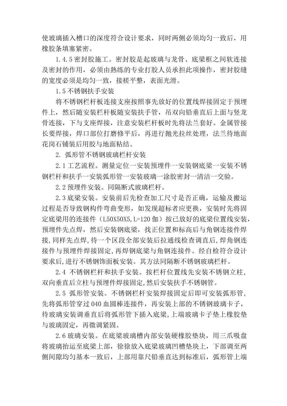 不锈钢玻璃栏杆施工工艺_第3页