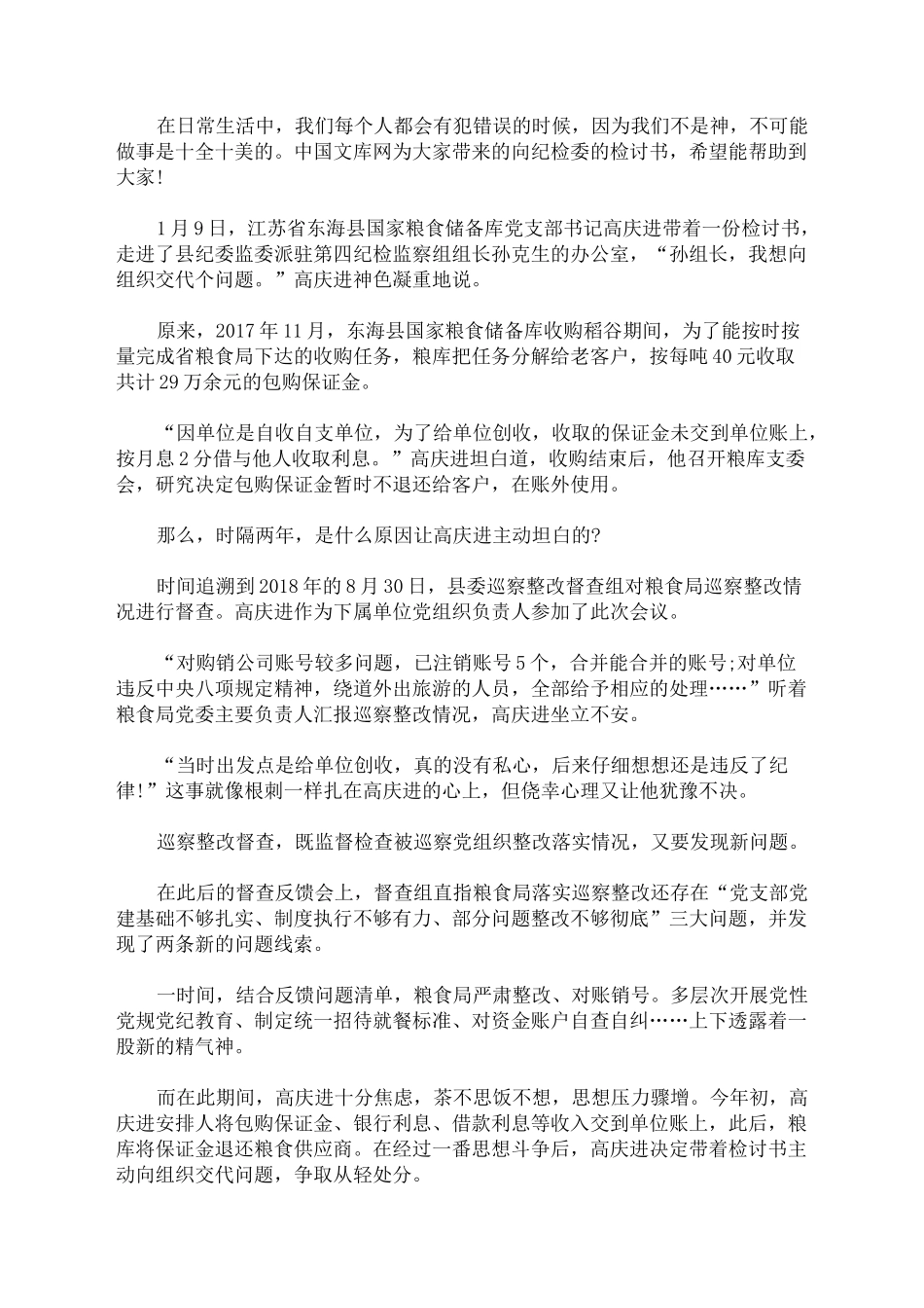 最新向纪检委的检讨书_第1页