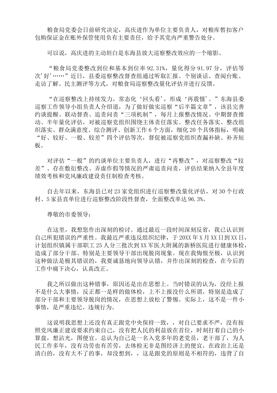 最新向纪检委的检讨书_第2页