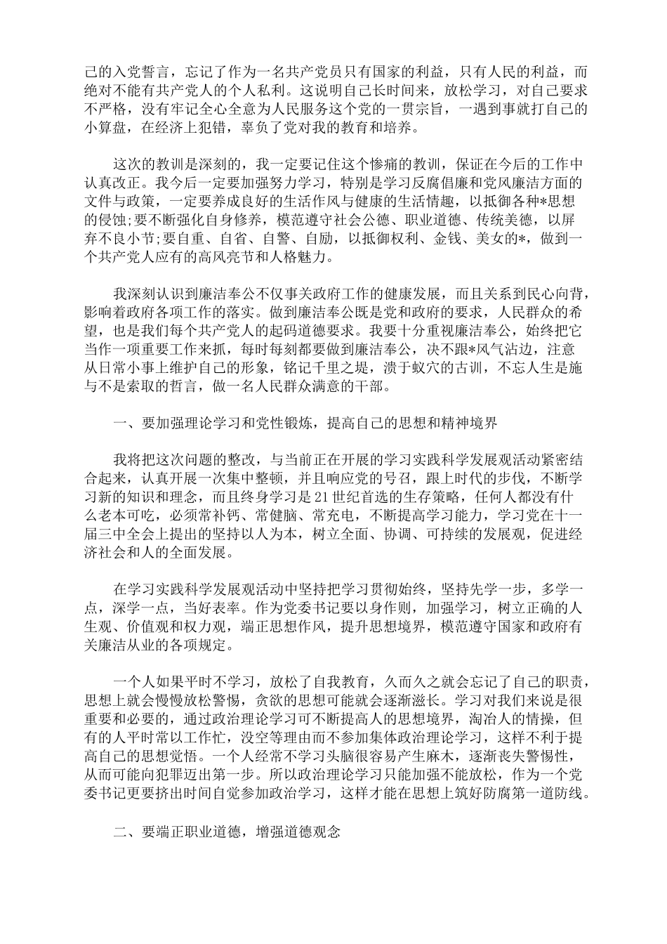 最新向纪检委的检讨书_第3页