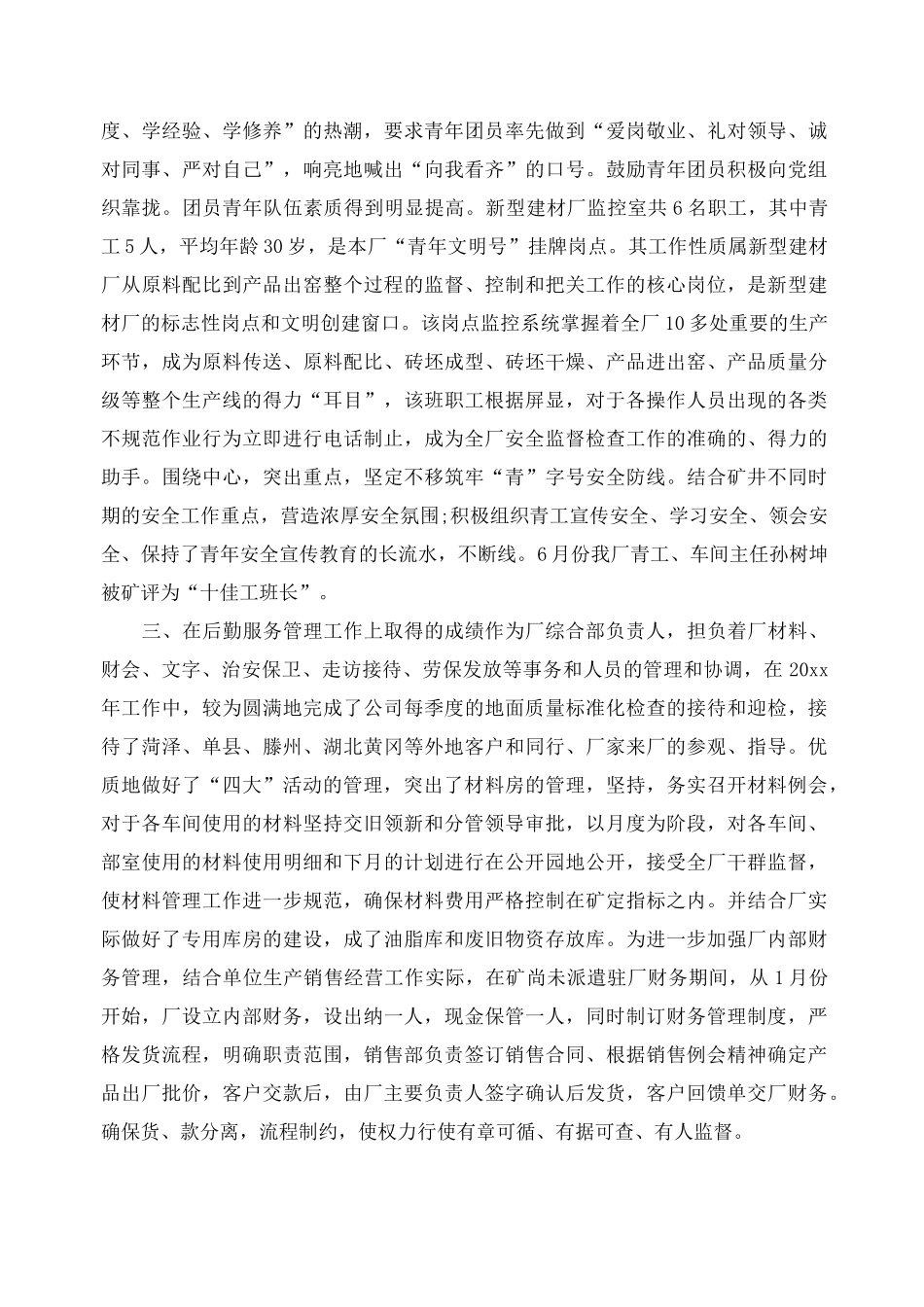 综合部负责人个人工作总结_第2页